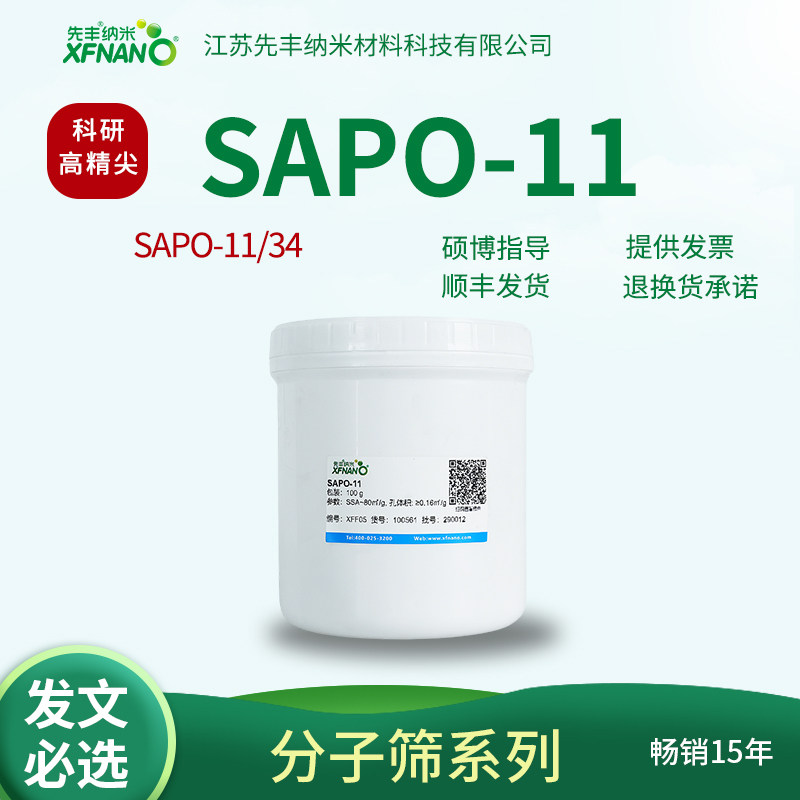 纳米研级分子筛SAPO-11吸附剂催化剂分子筛