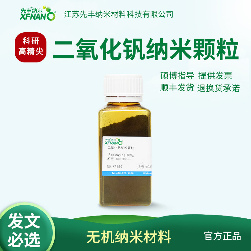 先丰纳米 二氧化钒纳米颗粒/掺钨W纳米二氧化钒颗粒 无机材料