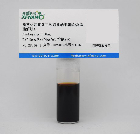 先丰纳米 羧基化四氧化三铁磁性纳米颗粒(高温热解法) XFJ69-1