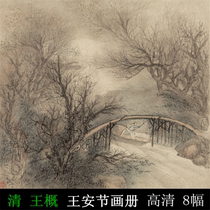 Qing Dynasty Wang Anjie picture album Wang Zhan freehand landscape Atlas high-definition electronic picture design copy material