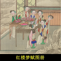 Dream of Red Mansions album high-definition electronic pictures Gongbi characters and scenes Yongfu text illustration Qing Shen Qian Shengyu