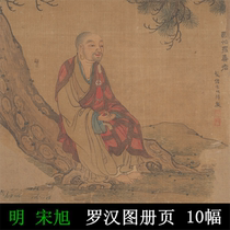 Ming Dynasty Song Xu Luohan picture page electronic picture Buddha painting gimmian Buddhist figure copying material