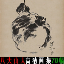 Badashanren Zhu Da Chinese painting high-definition electronic picture collection landscape flowers and birds copying spray painting design material painting core