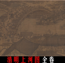 Qingming Shanghe Picture HD electronic version full volume Northern Song Dynasty Zhang Zaiwei copying spray painting material