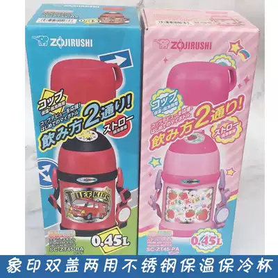 Japan Zojirushi stainless steel children's thermos straw cup SC ZT45 Kindergarten household kettle baby 450ml