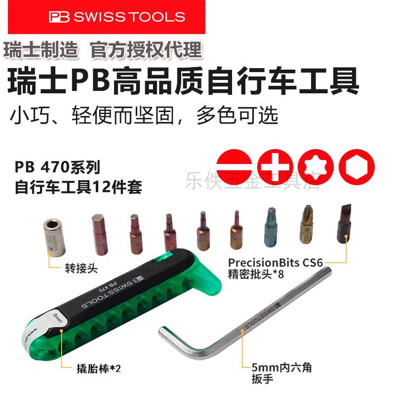 Imported Swiss PB Swiss Tools high quality bicycle repair tool wrench tire crowbar PB 470