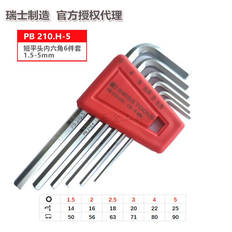 Swiss PB SwissTools high hardness alloy steel flat head wrench set PB 210 H-5