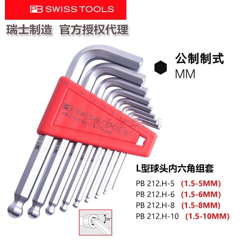 PB 212 H-5 6 8 10 Swiss PB Swiss Tools short ball head L type hexagon socket set