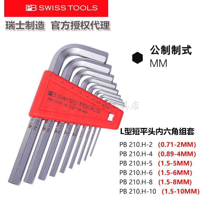 Import Swiss PB Swiss Tools flat head inner hexagon wrench set 210 H-2 4 5 6 8 10
