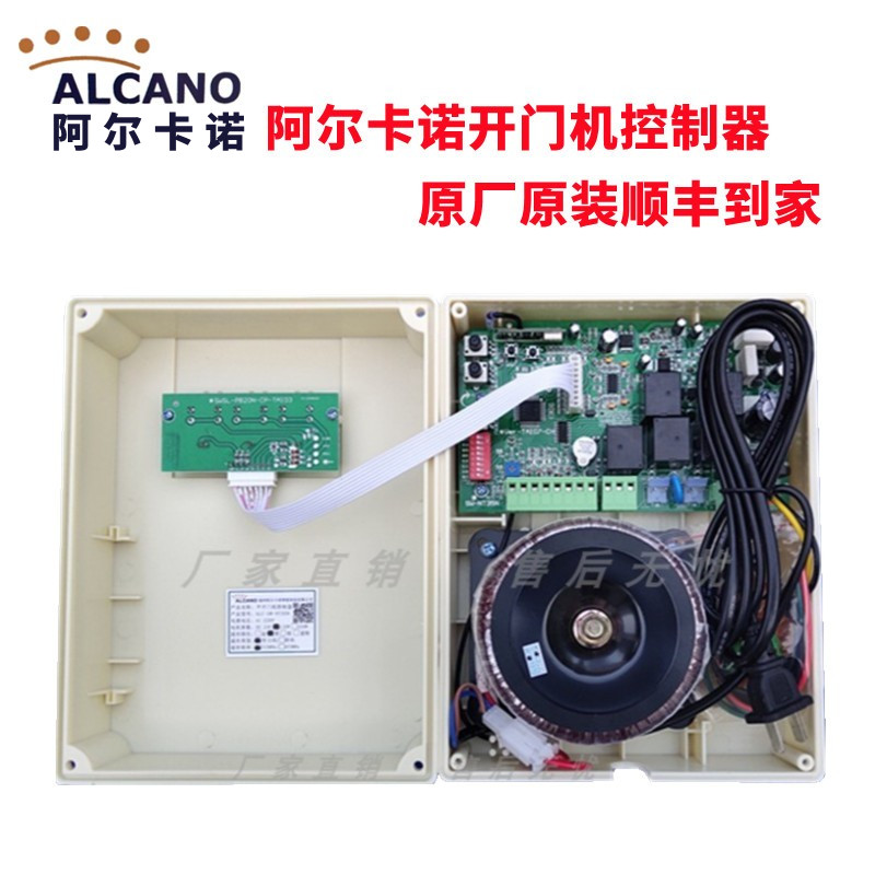 Alcano open door machine control box control box control box main board Eight word open door machine universal original dress controller