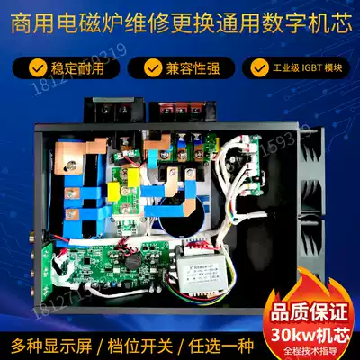 Commercial high-power induction cooker stove 30KW main movement kit 1 m large pot stove repair accessories factory direct sales