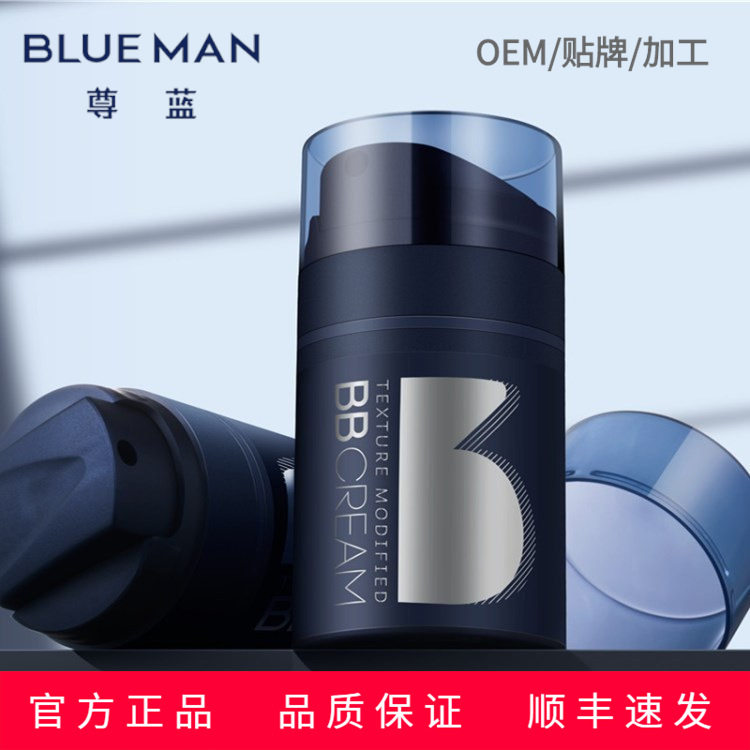 Zhong Blue Men BB Frost Cosmetic Printing Isolated Lazy Paste Gas Cosmetic Set