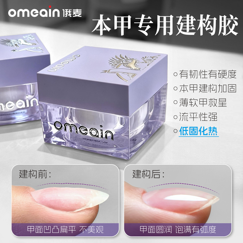 Special Construction Glue for Nails, Low-Curing, Non-Hot to the Touch, Thin and Soft Nail Construction Glue, Omeain