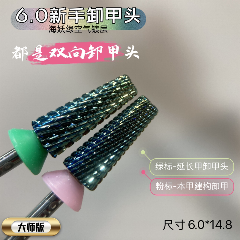 Beginner Nail Removal Head 6.0 Version Siren Green Yg6X High-Density Tungsten Steel Quick Nail Removal and Polishing Step-By-Step Russian Nail File