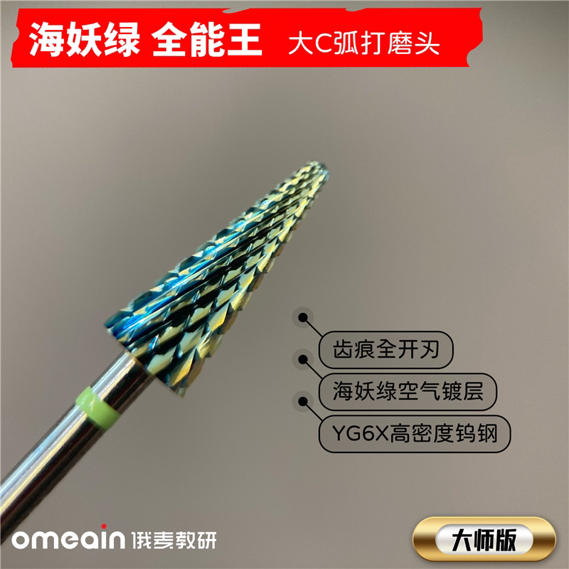 Omic Yg6X Tungsten Steel Full-Edged All-Purpose King Large C Arc Siren Green Two-Way Left and Right Hand Green Label Nail Removal Head Omic Yg6X Tungsten Steel Full-Edged All-Purpose King Large C Arc Siren Green Two-Way Left and Right Hand Green Label Nail Removal Head