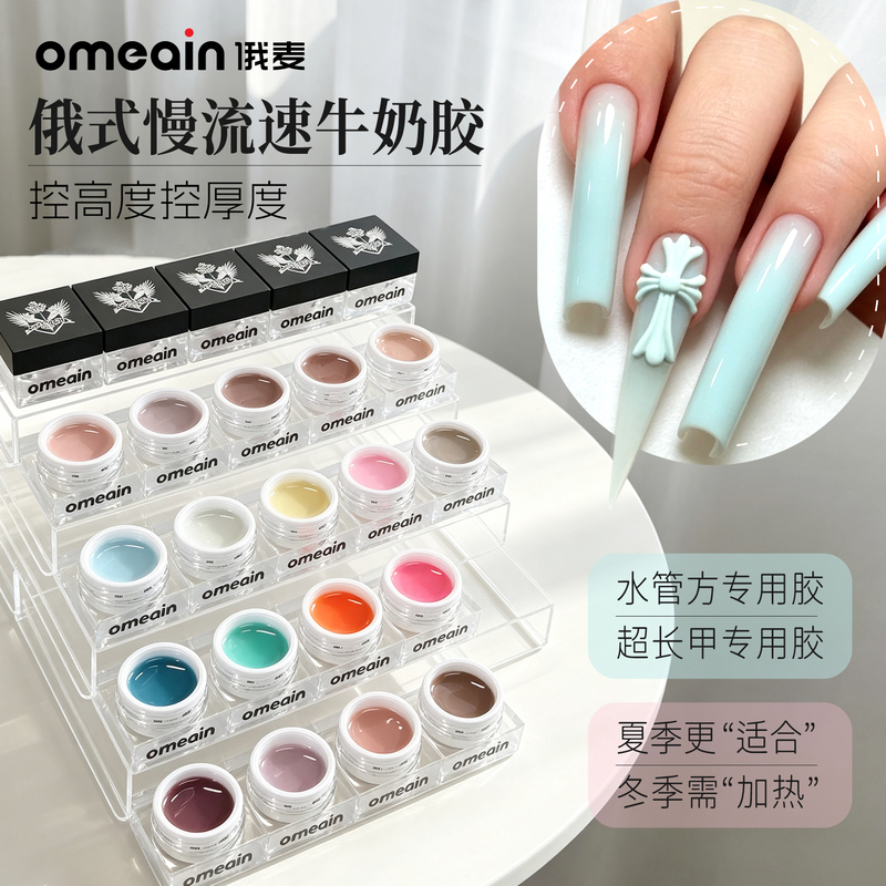 Omai Black Cover Milk Glue Has a Slow Flow Rate, High Hardness, Is Moldable, Colored, Construction-Extending Glue, Strawberry Milkshake Milk Glue
