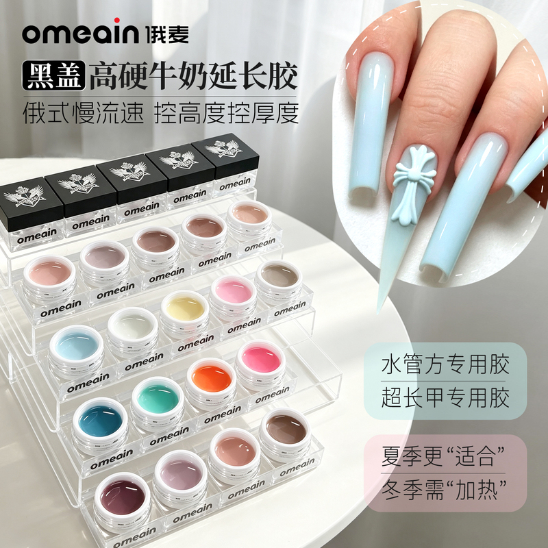 Omai Black Cover Milk Glue Has a Slow Flow Rate, High Hardness, Is Moldable, Colored, Construction-Extending Glue, Strawberry Milkshake Milk Glue