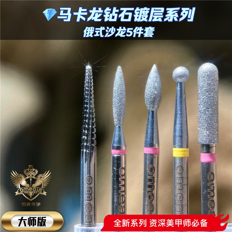 Master Edition Macaron Diamond Coating Series Nail Art Russian-Style Pre-Treatment Polishing Head Salon Set Oma