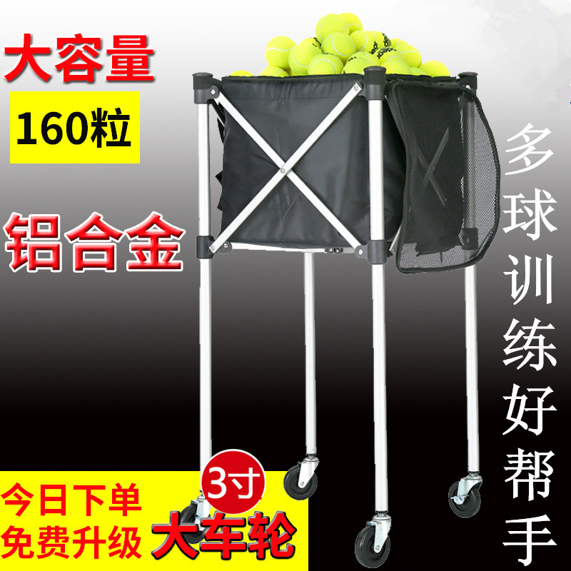Folding tennis frame portable coach car tennis basket set ball frame collection ball frame multi-ball cart tennis packing cart