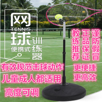Childrens adult portable tennis trainer single fixed batter swing exerciser beginner sparring device