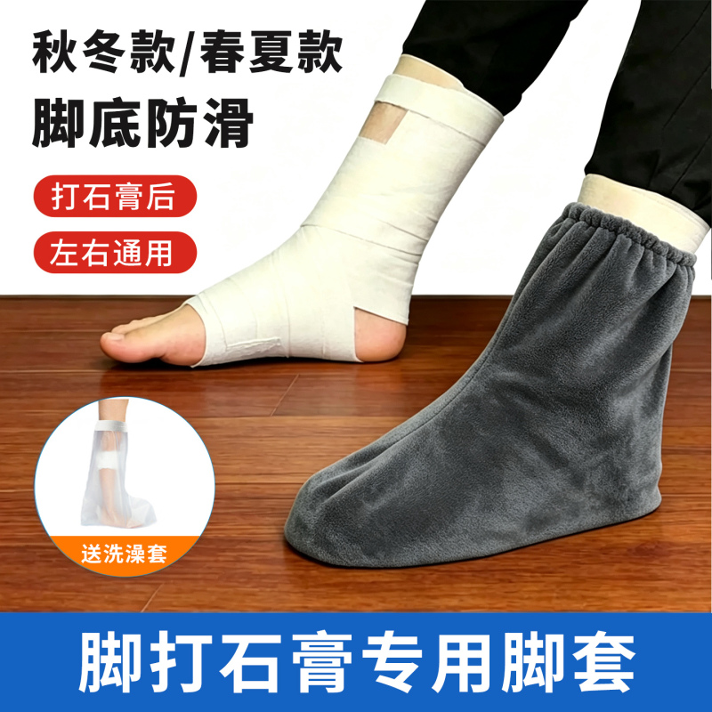 Breathable Foot Covers Worn after a Fracture and Casting, Spring and Summer Style, Foot Wraps for Outdoor Use, Dust-Proof and Dirt-Resistant, Daily Care