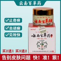 Yunnan Baicao herbal cream cream antipruritic cream Body skin itching mosquito bites Antibacterial 30g Linghuashan