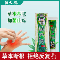 Miao natural ointment cream for external use Antibacterial and antipruritic face and whole body skin Adult baby Fuyou
