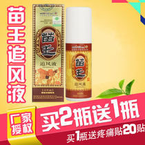 Miao Wang wind chasing liquid Zunyi Xingdeao Gold version dehumidification wind chasing spray Buy 2 get 1 free Guizhou