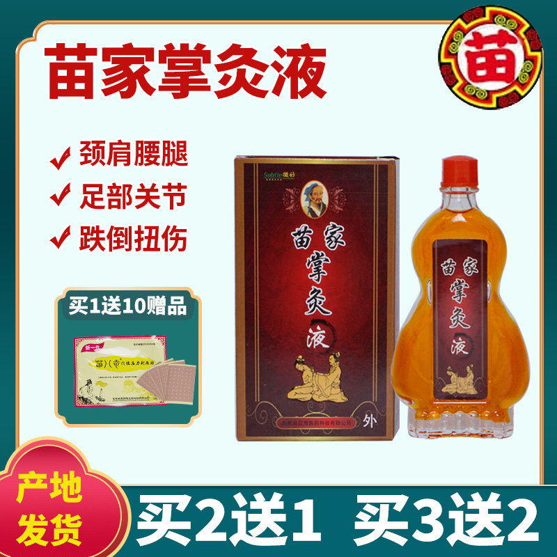 Miaojia Palm Moxibustion Liquid Essential Oil Guizhou Miao Zhengtang subtle neck and shoulder waist and leg knees falling and wind dehumidified for the wind