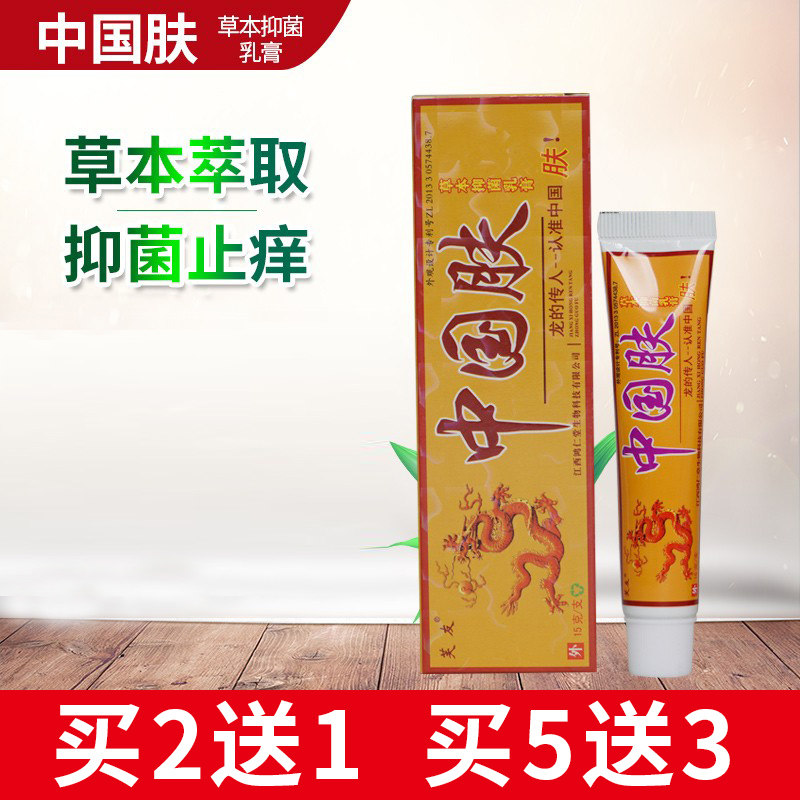 Chinese skin Fuyou Chinese skin cream Chinese husband Guizhou Miao Miao herbal ointment 2 get 1 free