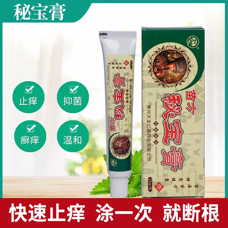 Miaofang Mibao cream cream itching ointment stubborn skin itching mosquito bites antibacterial Loushan Guizhou origin