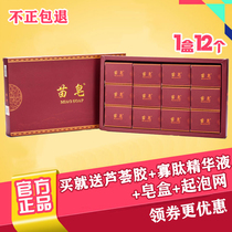 Miao soap official mite removal multi-effect face washing handmade soap bath bathing full body 12 large boxes of Qianzi Miao soap