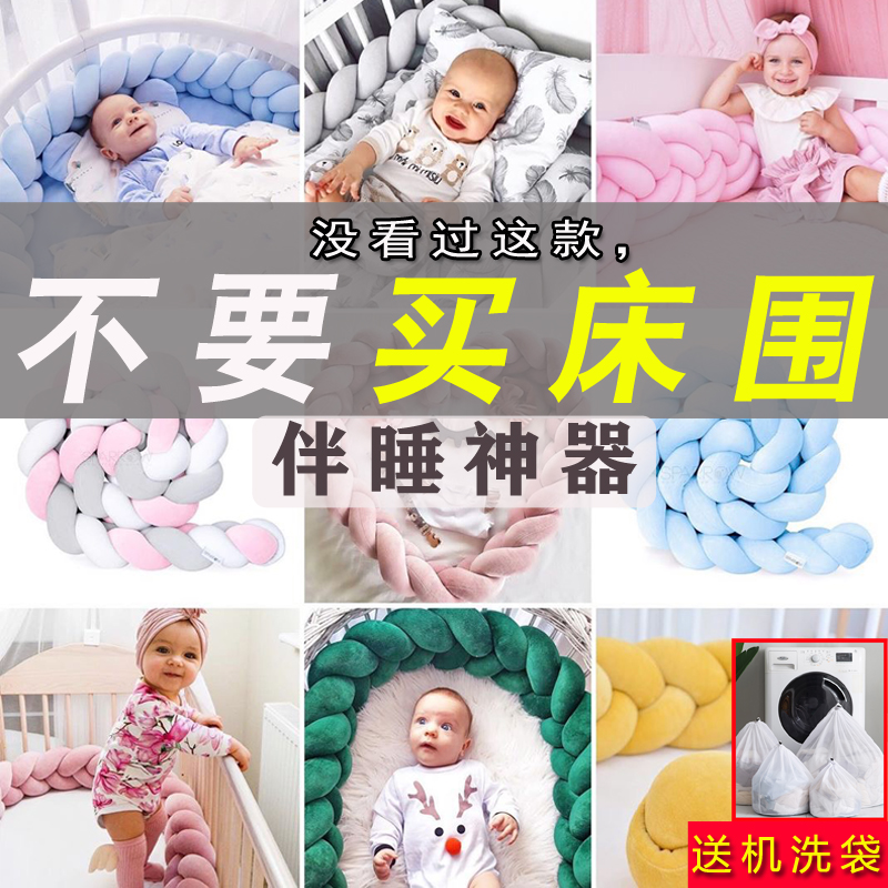 ins crib bed circumference super thick wool long strip soft package anti-collision fence baby twist decoration handmade DIY fabric