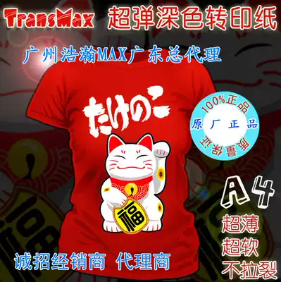 TransMax Crown Super bomb dark thermal transfer paper A4T shirt dark color paper transfer paper dark transfer paper no crack