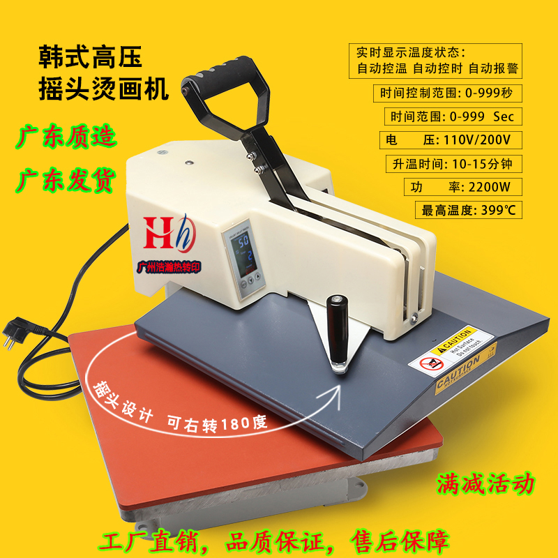 Korean high pressure shaking head hot stamping machine thermal transfer printing machine T-shirt printing equipment hot drilling machine ball suit hot number watermark offset printing