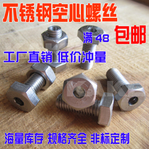 Hexagon hollow screw Through hole lamp screw Threading screw Stainless steel water leakage M6 M8 M10 M12