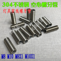 304 stainless steel tooth tube hollow tooth strip Full tooth lighting accessories threading screw M8 M10 M8X1 M10X1