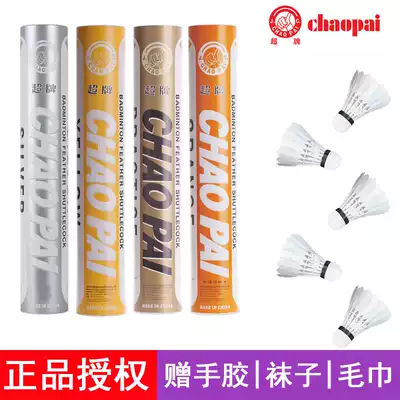 Super brand yellow super badminton training ball Resistant stable club Copper Super orange super silver super cork sports goose feather ball
