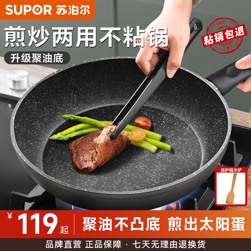 Supor Panpan Pot, нежитая мебель для горшки Mai Fan Storu Blind Bnancake, яйца, бычья в долине жареная газовая плита общая плита