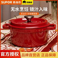 Эмалированная кастрюля Supor, чугунная кастрюля, бытовая запеканка, кастрюля для тушения, кастрюля для тушения, кастрюля с антипригарным покрытием, газовая индукционная плита
