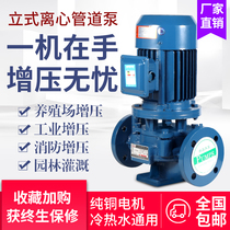 Vertical Pipeline centrifugal pump fire booster pump cold and hot water circulation boiler pump industrial cooling tower 380V stabilized pump