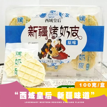 Queen of the Western Regions Xinjiang roasted fresh milk crispy skin original flavor no additives no sucrose individually packaged roasted milk skin 100g