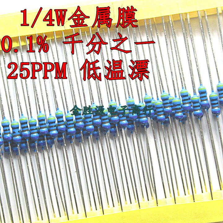 1/4W金属膜电阻 0.1%千分之一 3.3M 3.9M 4M 4.7M 5M 5.6M 9M 10M