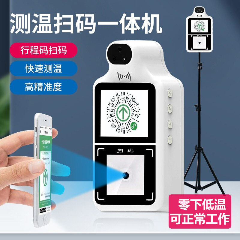 Automatic temperature detector electronic thermal imaging doorway upright-Taobao with infrared temperature detector sweep stroke code all-in-one