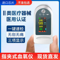Home Oximeter Finger Clip Hospital Identical Fingertip Pulse Gauge Medical Grade Blood Oxygen Saturation Detector