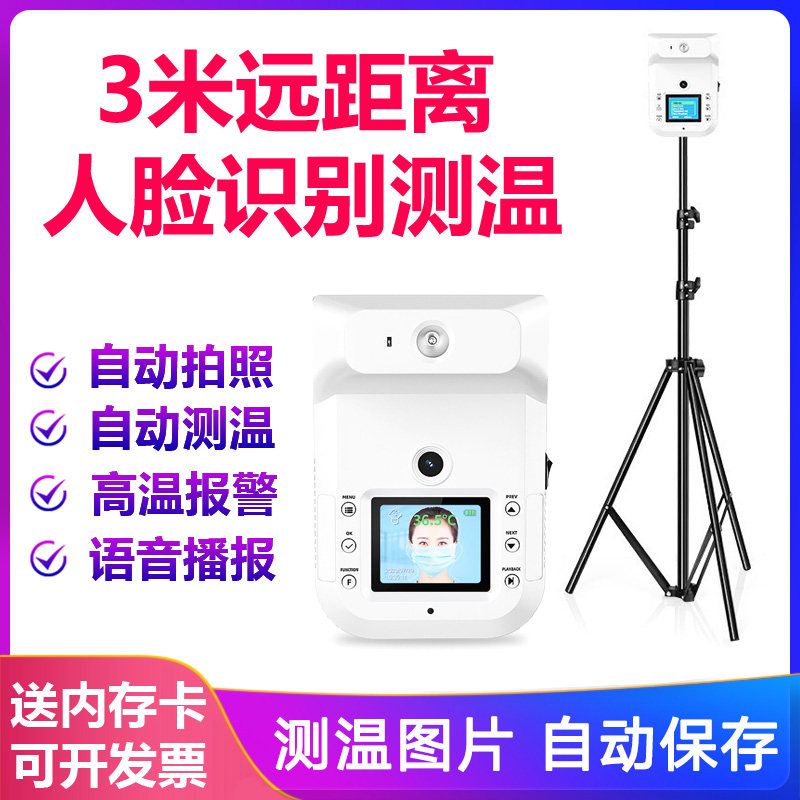 Face recognition infrared thermometer camera fully automatic photograph intelligent electronic thermometer vertical one machine