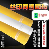 Screen printing mesh mesh White screen printing plate making 1 meter polyester screen mesh 300 mesh yellow printing mesh