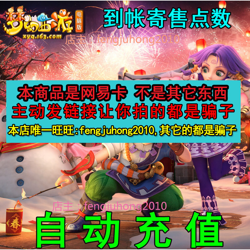 Net Easy One Cartoon Dream West Tour 2 Points Number Card RMB500  5000 consignment points Grand Talk West Tour 2 Points Number of cards Autorecharge