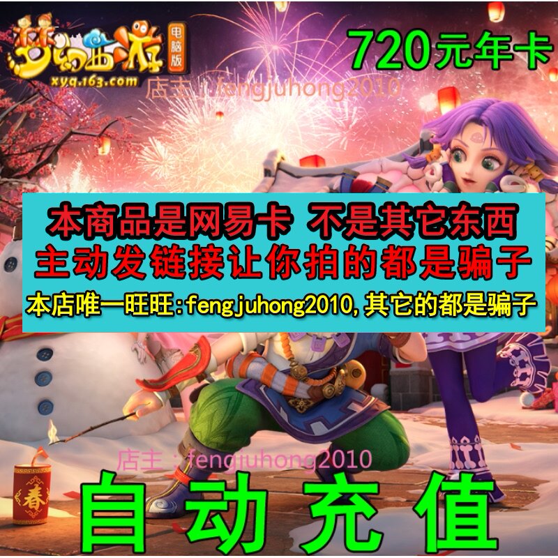 NetEase one card 720 yuan 7200 points dream West Tour 2 years card monthly card 14 months 2800 Xianyu automatic recharge