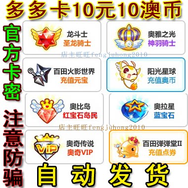 Duoduoka 10 yuan Kami 10 Austrian coin points Kaobi Island Aura Star Dragon Fighter Aoya Light Automatic Delivery